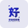 好自在